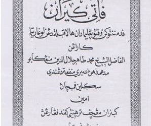 Jadawil Pati Kiraan Karya Syekh Thahir Jalaluddin (W 1376/1956)
