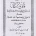 Jadawil Pati Kiraan Karya Syekh Thahir Jalaluddin (W 1376/1956)