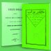 “Kijker Boelan Boewat Memoelakan Poewasa dan Boewat Lebaran”  Karya Al-Habib Sayyid Usman (w. 1331 H/1913 M)