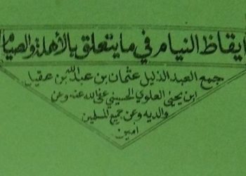 “Syahādah” Hilal Menurut Sayyid Usman (w. 1331/1913) Dalam “Iqāzh an-Niyām”
