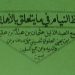 “Syahādah” Hilal Menurut Sayyid Usman (w. 1331/1913) Dalam “Iqāzh an-Niyām”