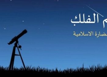 Terminologi dan Genealogi Astronomi di Peradaban Islam