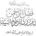 Imkan Rukyat 7 Derajat dan Kitab “Fadhl ar-Rahmān fī Radd Man Radda al-Marhūm Sayyid ‘Utsmān” Karya Syaikh Ahmad Marzuqi bin Ahmad al-Batawi (w. 1353/1934)