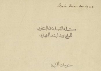 Naskah “Mas’alah al-Qiblah fī al-Batāwy” Karya Syaikh Muhammad Arsyad Banjar (w. 1227 H/1812 M)