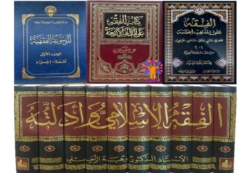 Matlak dalam Literatur Ensiklopedi Fikih