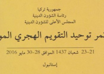 Literatur KHGT (7) : Review Buku “Mu’tamar Tauhīd at-Taqwīm al-Hijry al-Muwahhad”