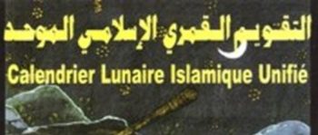 Literatur KHGT (9) : Review Buku “at-Taqwīm al-Qamary al-Islāmy al-Muwahhad” Karya Jamaluddin ‘Abd ar-Raziq (w. 1441 H/2019 M)