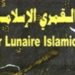 Literatur KHGT (9) : Review Buku “at-Taqwīm al-Qamary al-Islāmy al-Muwahhad” Karya Jamaluddin ‘Abd ar-Raziq (w. 1441 H/2019 M)