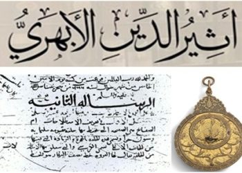Review Teks “Risālah fī al-Usthurlāb” Karya Atsīr ad-Dīn al-Abhurī (w. 663 H/1266 M)