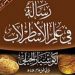 Review Teks “Kitab al-Usthurlab” Karya Kūsyār bin Labbān (w. 350 H/961 M)